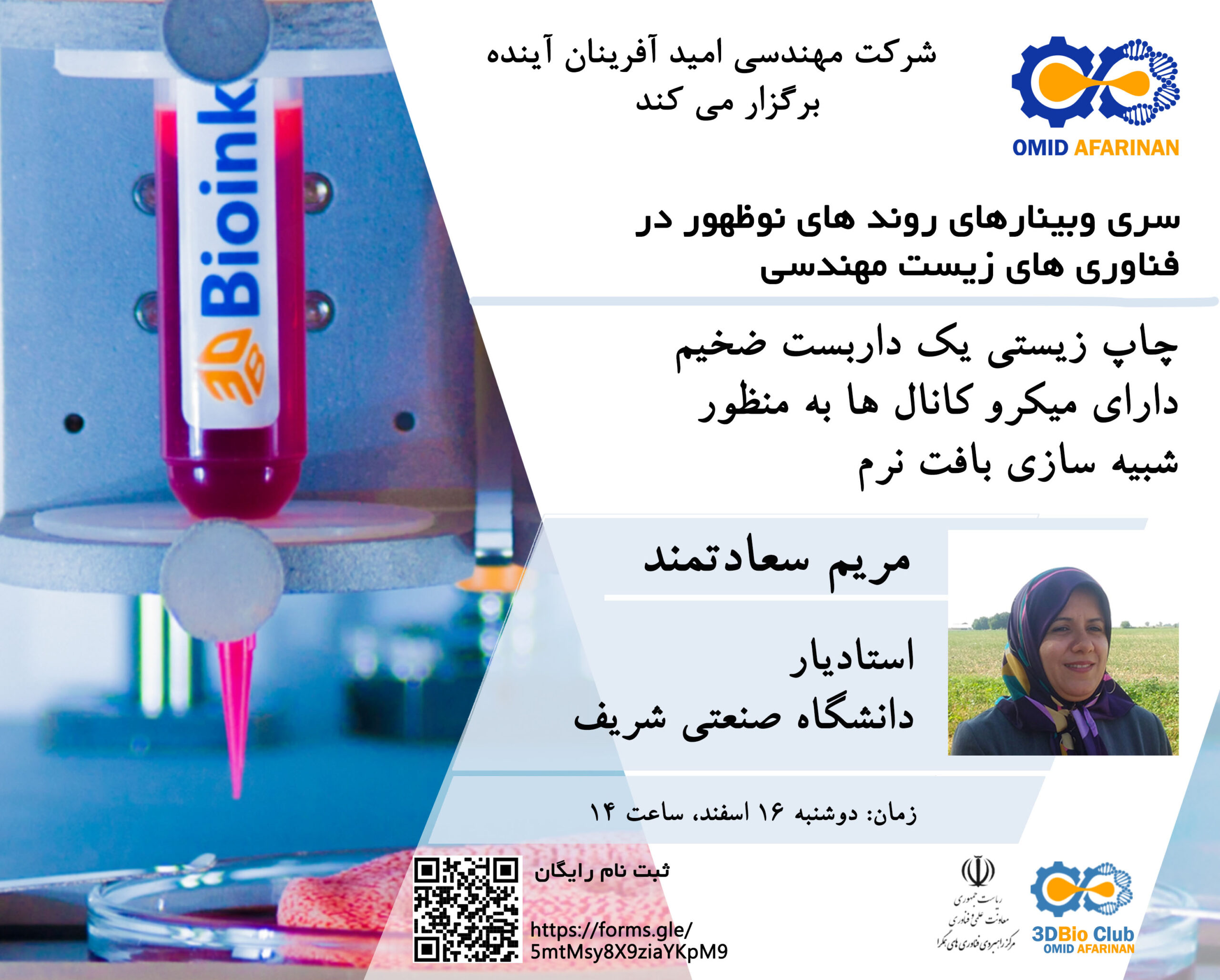 دکتر مریم سعادتمند